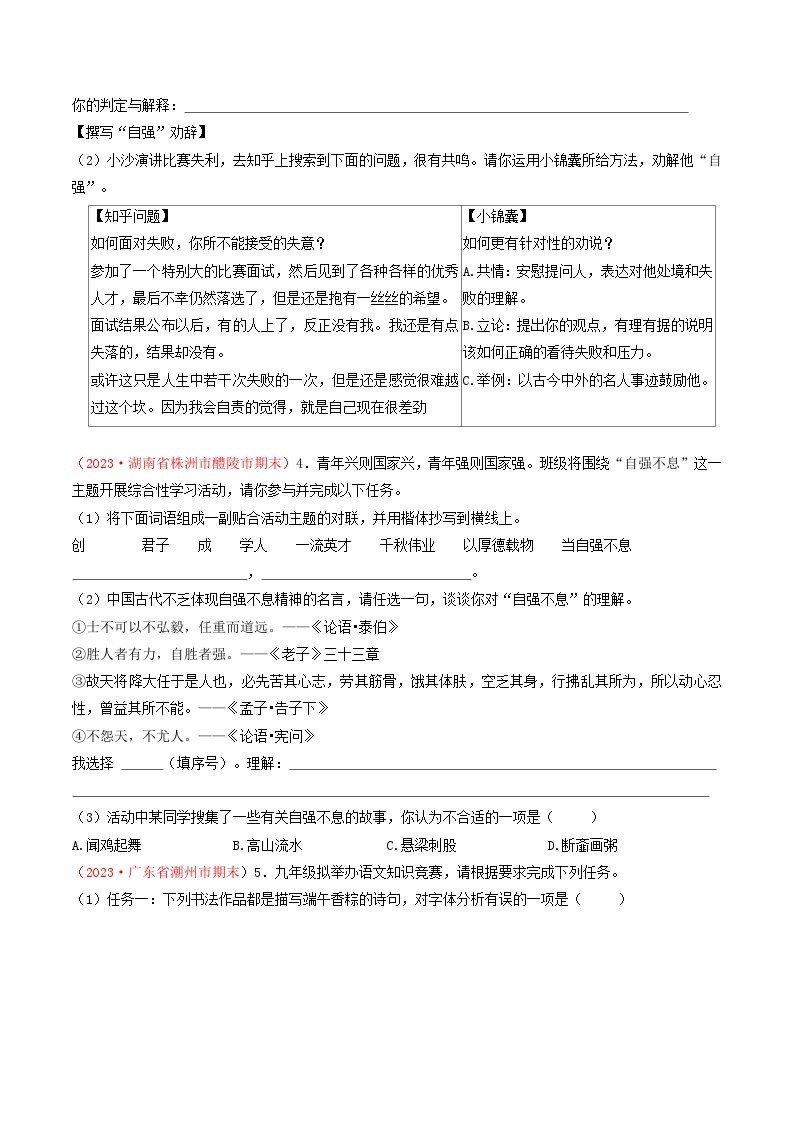 专题05：综合性学习（考题预测）-2023-2024学年九年级语文上学期期末考点全预测（统编版）03