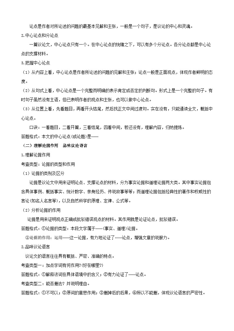 专题08:议论文阅读(考点清单)-2023-2024学年九年级语文上学期期末考点全预测(统编版)02