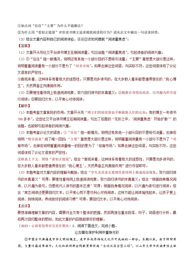 专题08:议论文阅读(考题猜想)-2023-2024学年九年级语文上学期期末考点大串讲(统编版)(解析版)第2页
