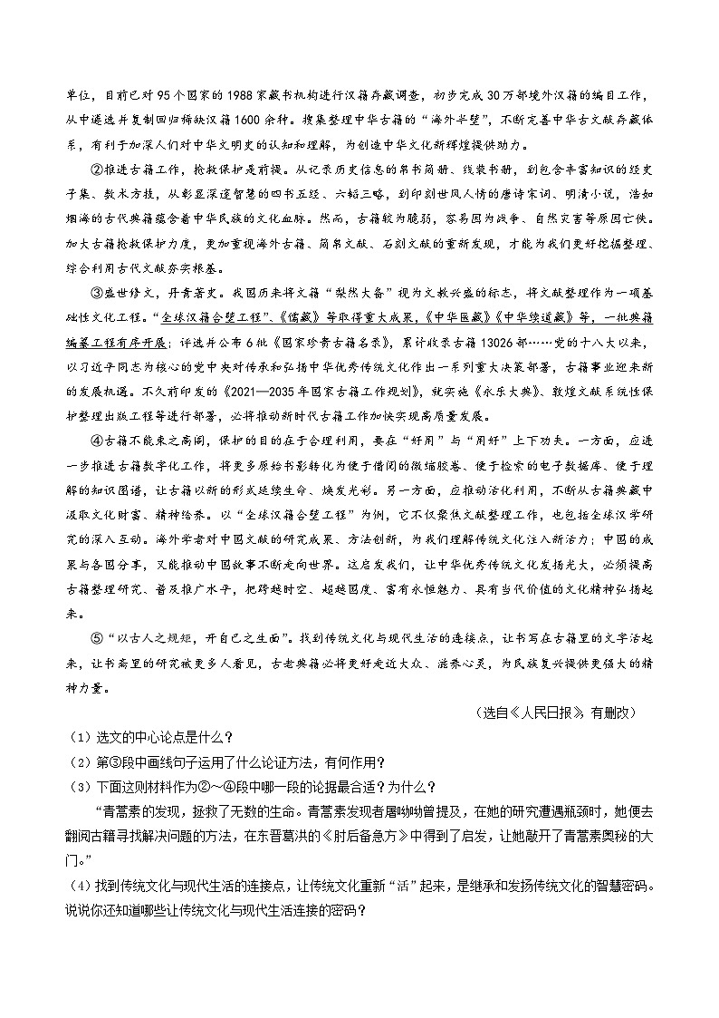 专题08:议论文阅读(考题猜想)-2023-2024学年九年级语文上学期期末考点大串讲(统编版)(解析版)第3页