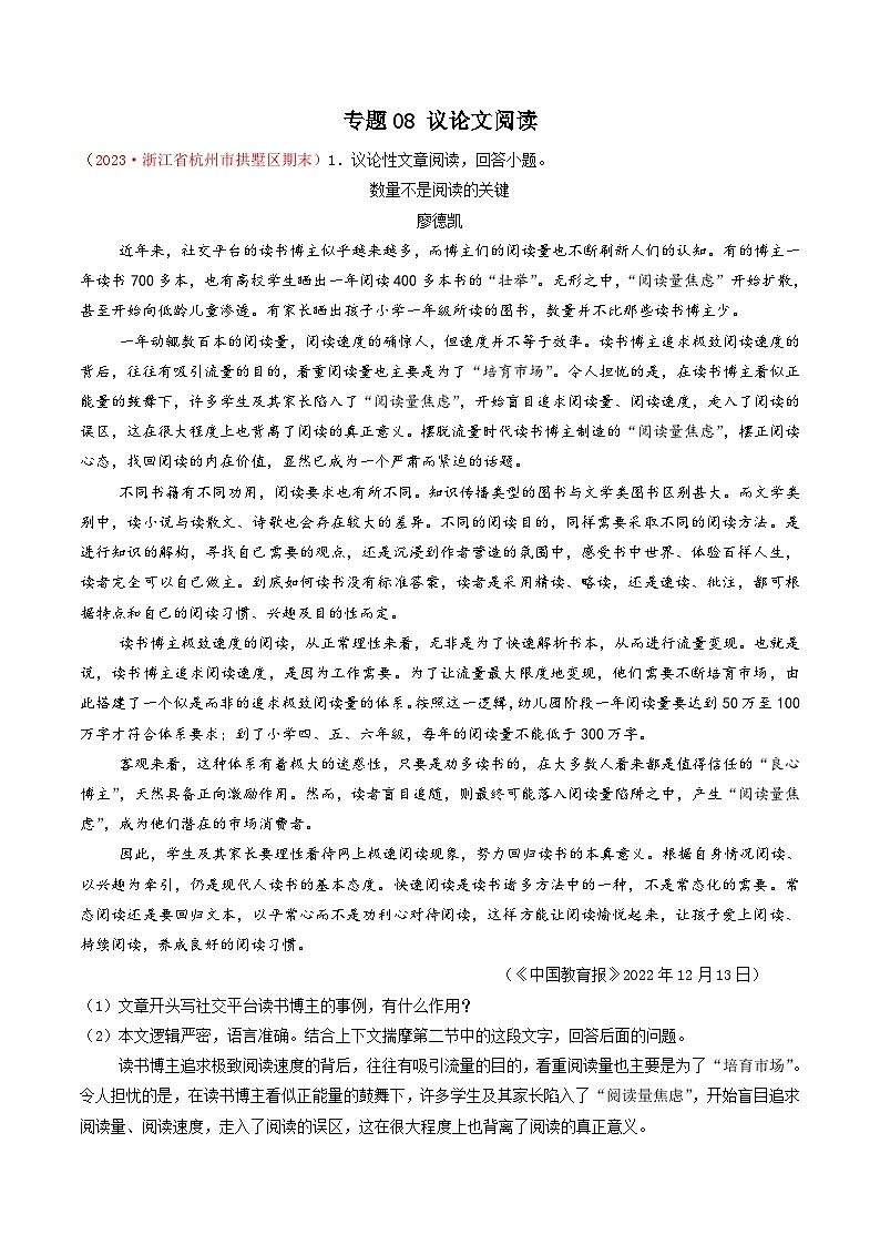 专题08:议论文阅读(考题猜想)-2023-2024学年九年级语文上学期期末考点大串讲(统编版)(原卷版)第1页