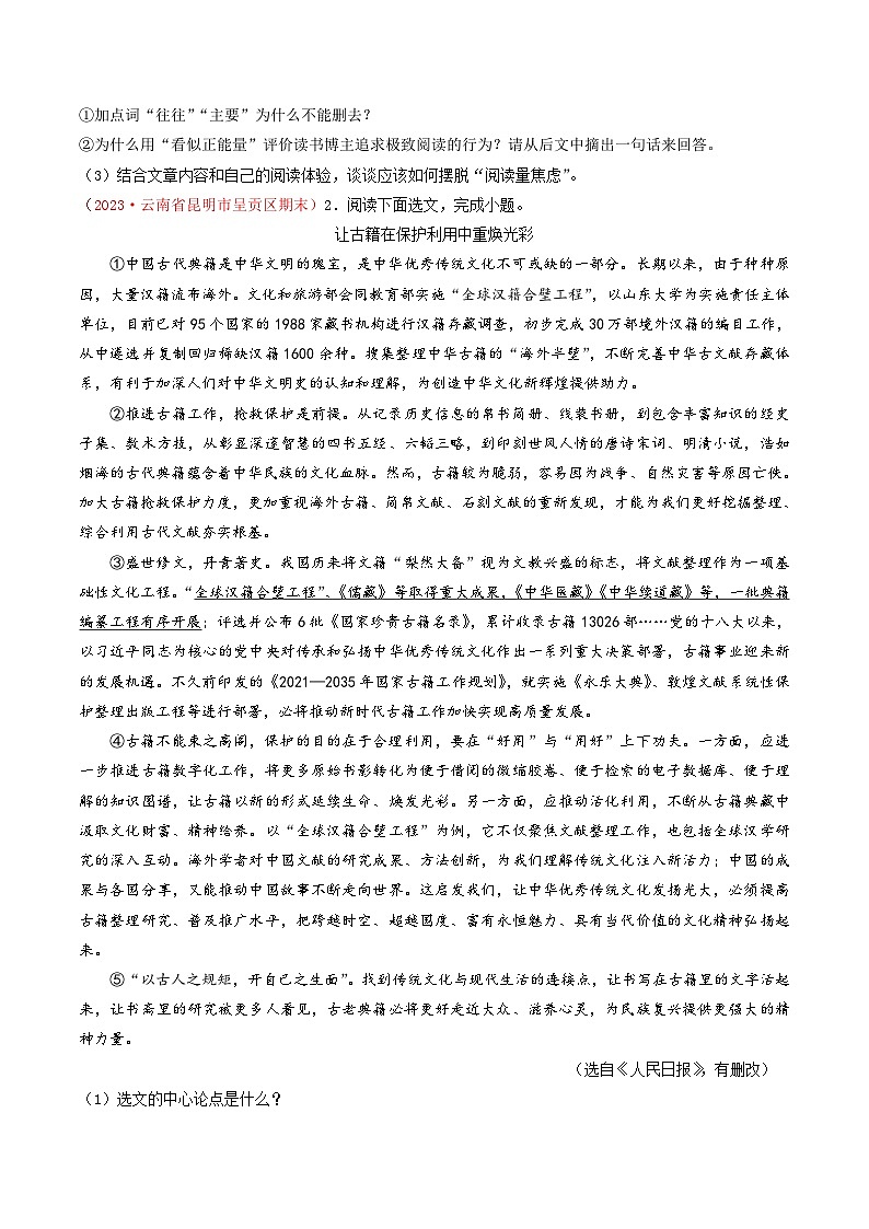 专题08:议论文阅读(考题猜想)-2023-2024学年九年级语文上学期期末考点大串讲(统编版)(原卷版)第2页
