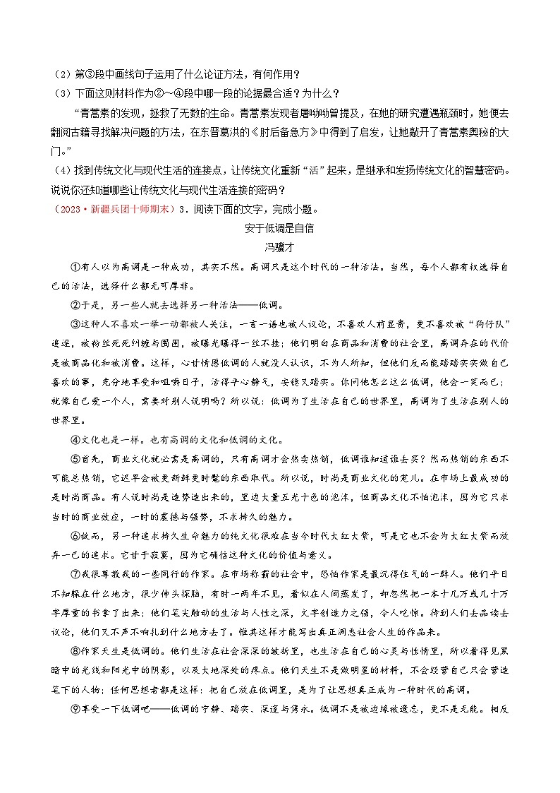 专题08:议论文阅读(考题猜想)-2023-2024学年九年级语文上学期期末考点大串讲(统编版)(原卷版)第3页