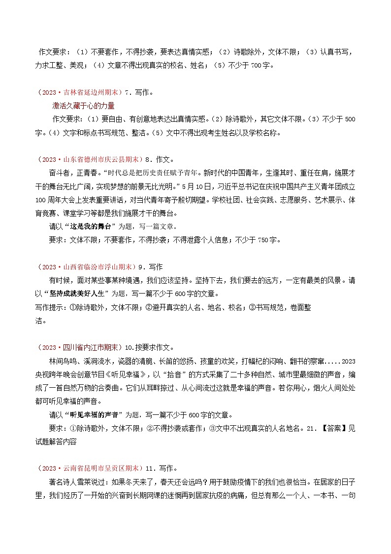 专题11:写作实践(考题猜想)-2023-2024学年九年级语文上学期期末考点大串讲(统编版)(原卷版)第2页