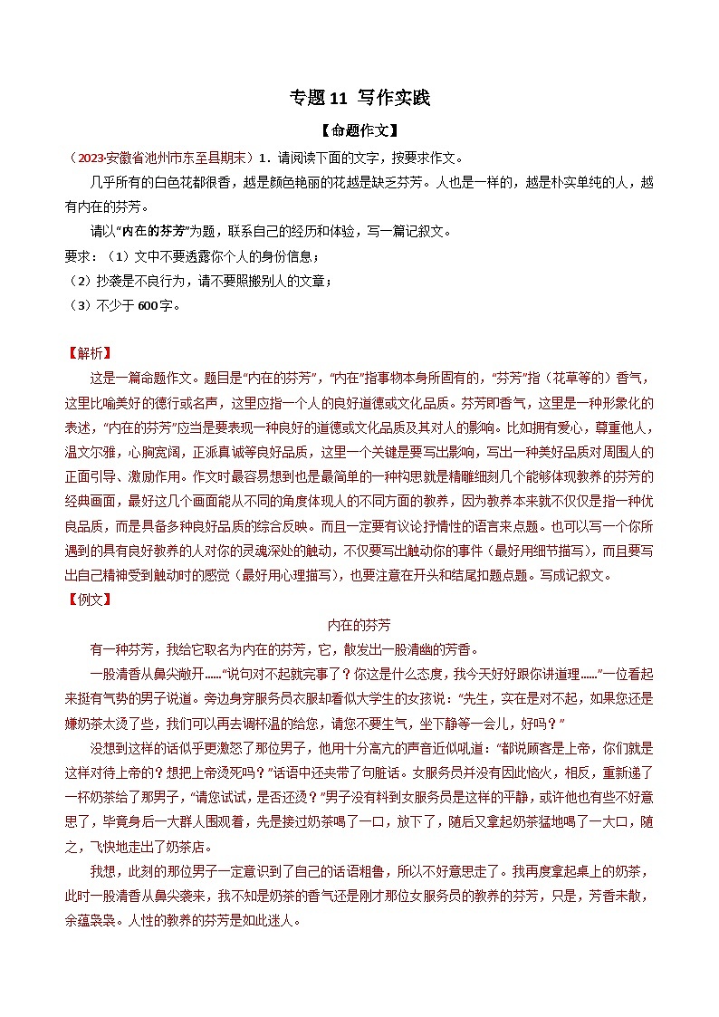 专题11:写作实践(考题猜想)-2023-2024学年九年级语文上学期期末考点大串讲(统编版)(解析版)第1页