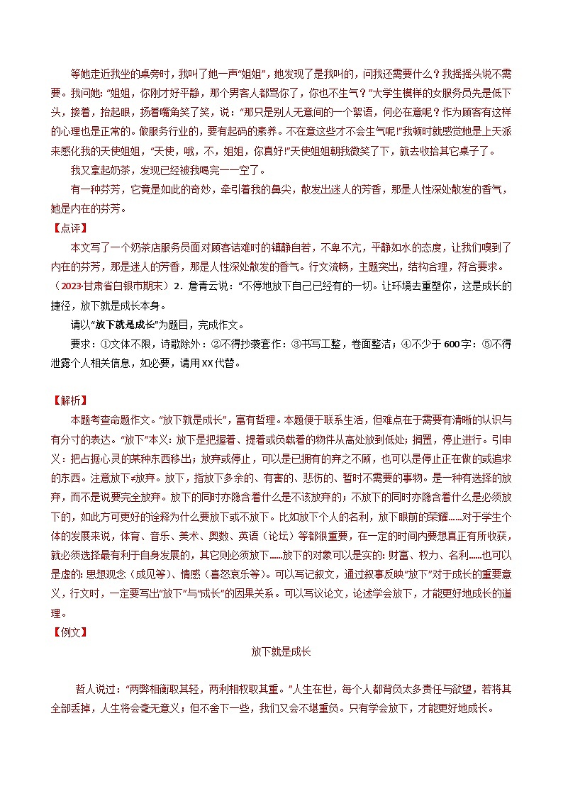 专题11:写作实践(考题猜想)-2023-2024学年九年级语文上学期期末考点大串讲(统编版)(解析版)第2页
