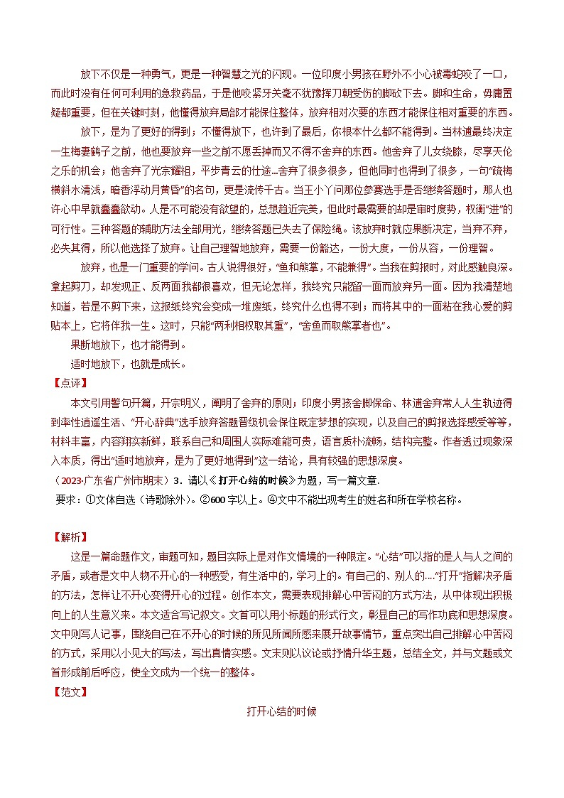 专题11:写作实践(考题猜想)-2023-2024学年九年级语文上学期期末考点大串讲(统编版)(解析版)第3页