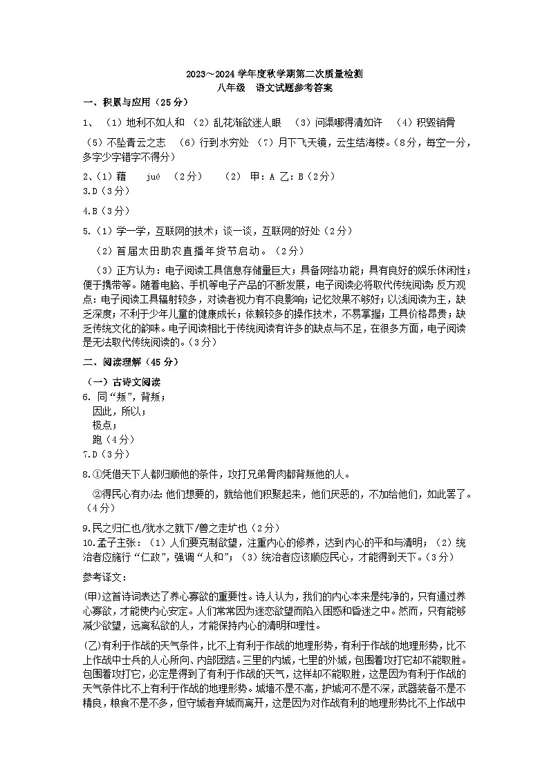 江苏省东台市第五联盟2023-2024学年八年级上学期12月月考语文试题01