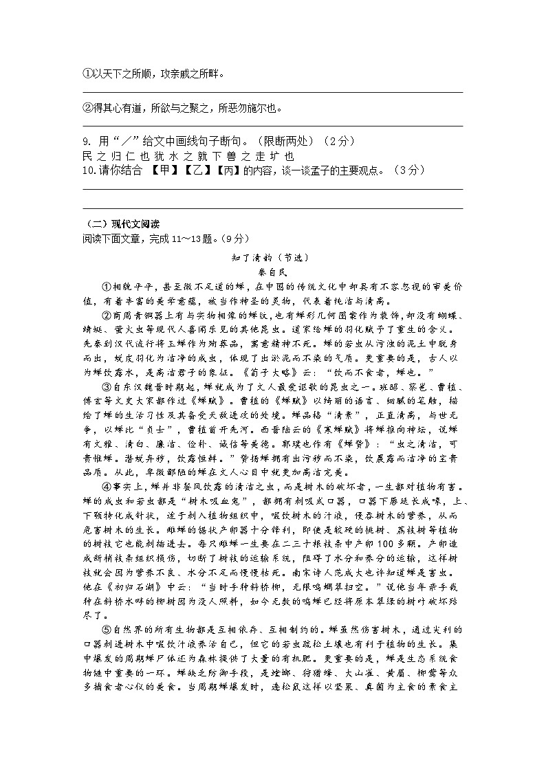 江苏省东台市第五联盟2023-2024学年八年级上学期12月月考语文试题03