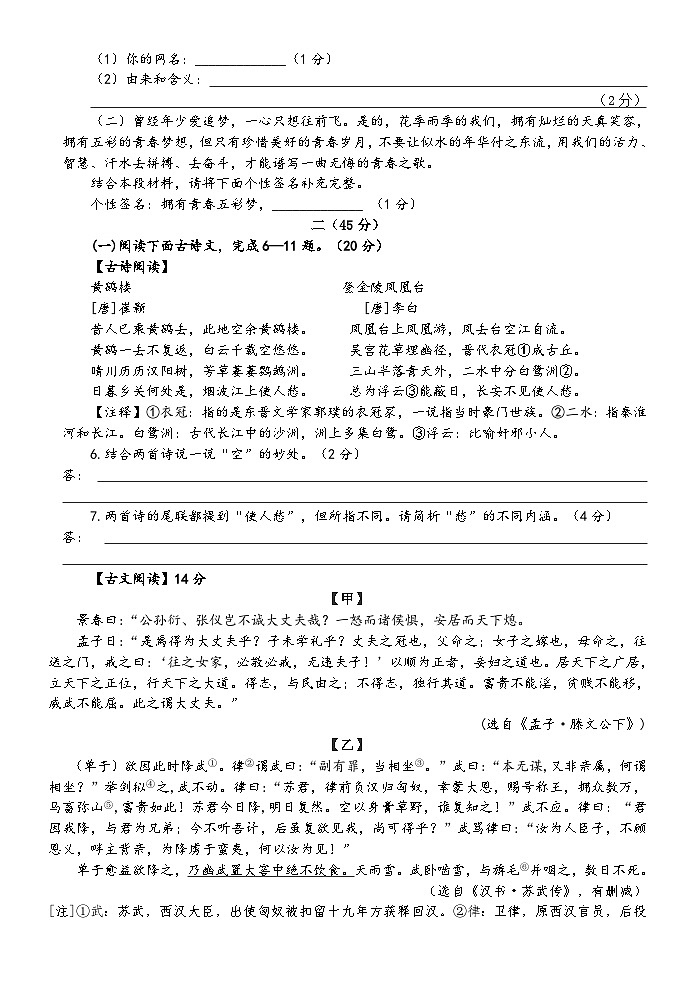 江苏省江阴市第一初级中学2023-2024学年八年级上学期12月能力大比拼语文试卷03