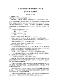 江苏省扬州市江都区校联考2023-2024学年七年级上学期第二次月考语文试题