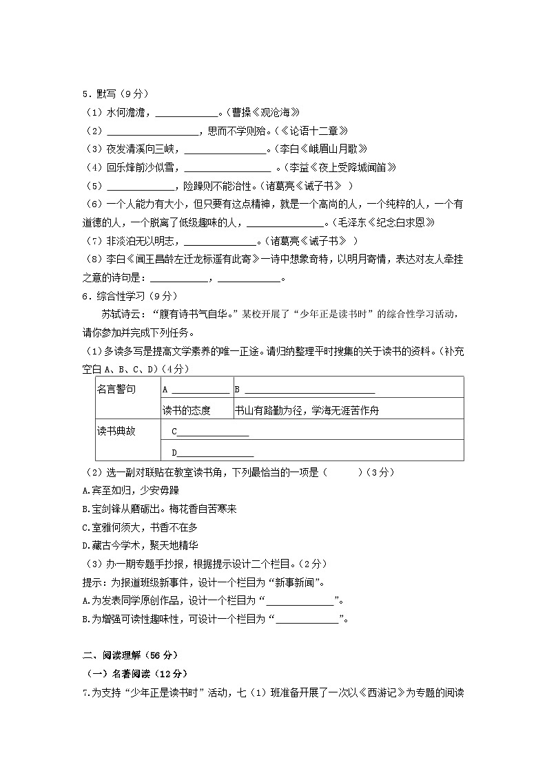 江苏省扬州市江都区联考第二次月考初一语文学科试卷第2页