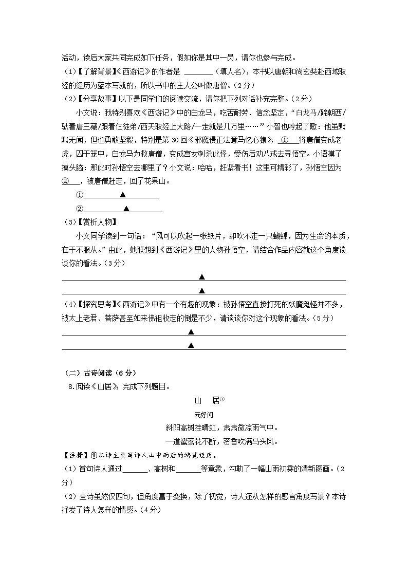 江苏省扬州市江都区联考第二次月考初一语文学科试卷第3页