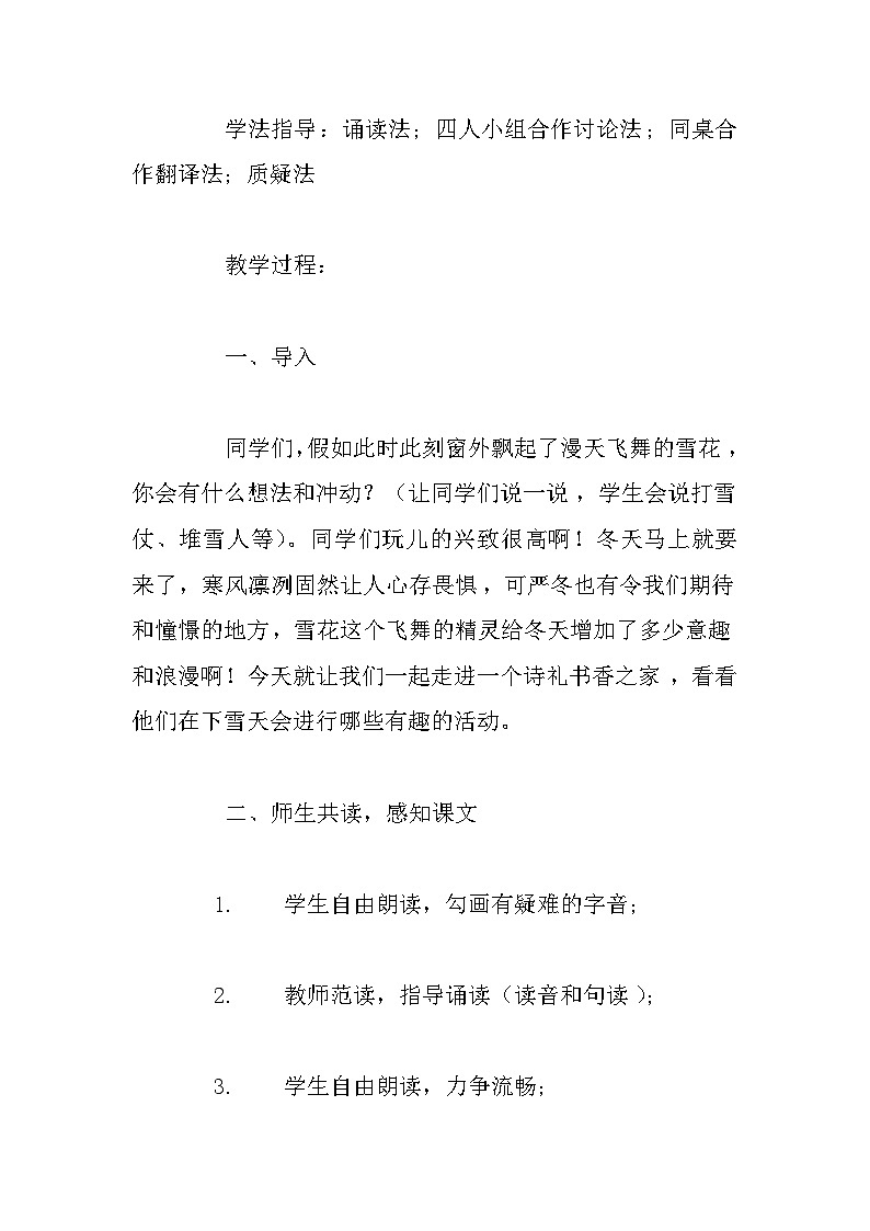 第8课《世说新语二则——咏雪》教学设计 2023—2024学年统编版语文七上第2页