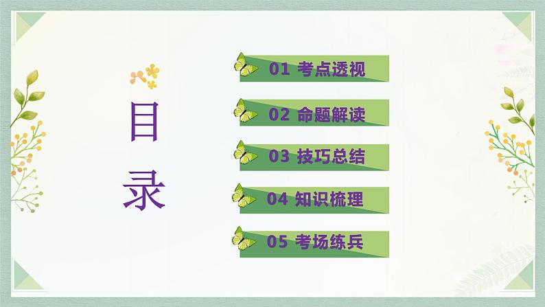 专题10:文言文阅读(考点串讲)-2023-2024学年七年级语文上学期期末考点全预测(统编版)课件PPT第2页