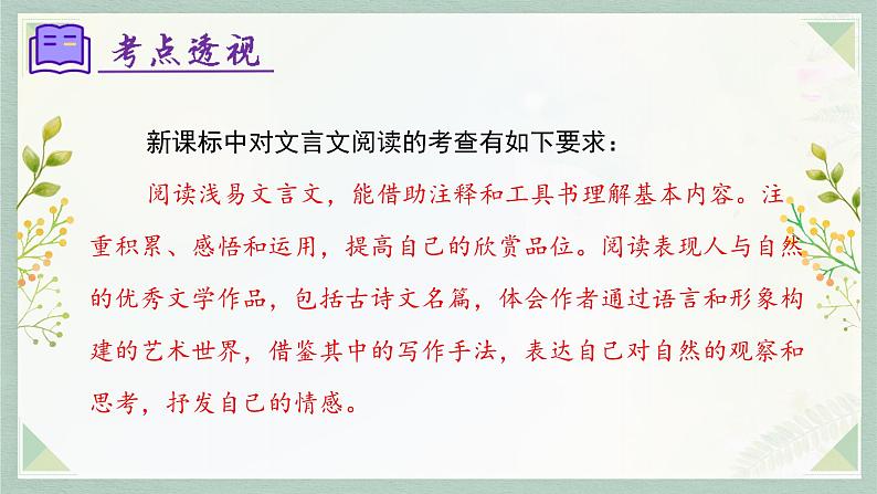 专题10:文言文阅读(考点串讲)-2023-2024学年七年级语文上学期期末考点全预测(统编版)课件PPT第3页