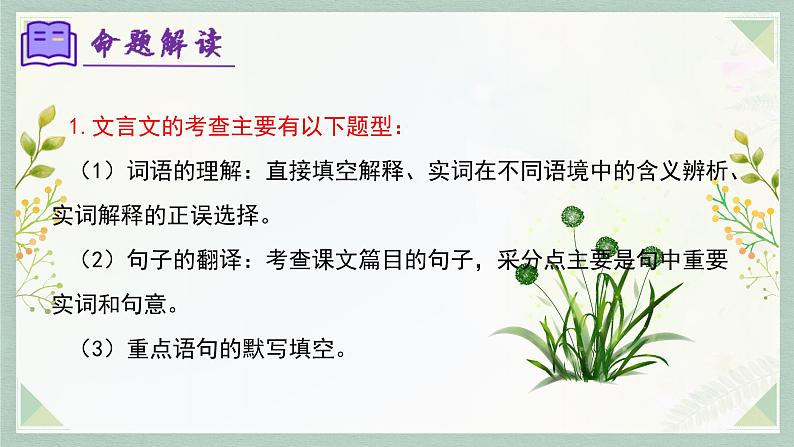 专题10:文言文阅读(考点串讲)-2023-2024学年七年级语文上学期期末考点全预测(统编版)课件PPT第4页