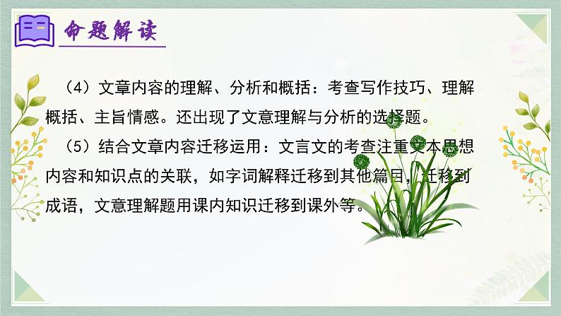 专题10:文言文阅读(考点串讲)-2023-2024学年七年级语文上学期期末考点全预测(统编版)课件PPT第5页