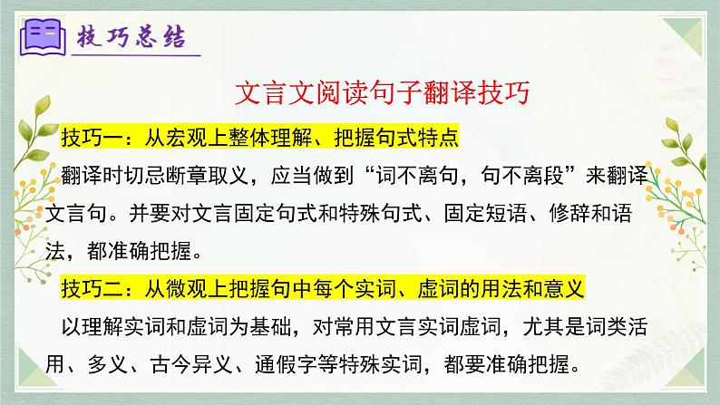 专题10:文言文阅读(考点串讲)-2023-2024学年七年级语文上学期期末考点全预测(统编版)课件PPT第7页