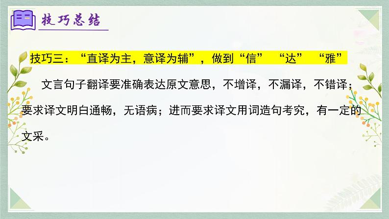 专题10:文言文阅读(考点串讲)-2023-2024学年七年级语文上学期期末考点全预测(统编版)课件PPT第8页