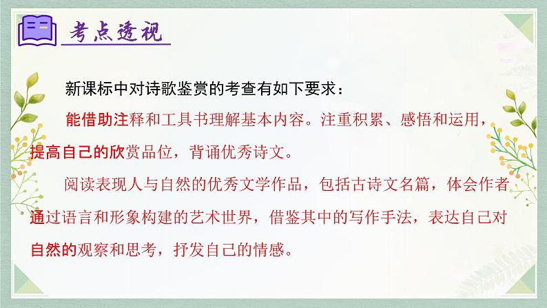 专题11:诗歌鉴赏(考点串讲)-2023-2024学年七年级语文上学期期末考点全预测(统编版)课件PPT03
