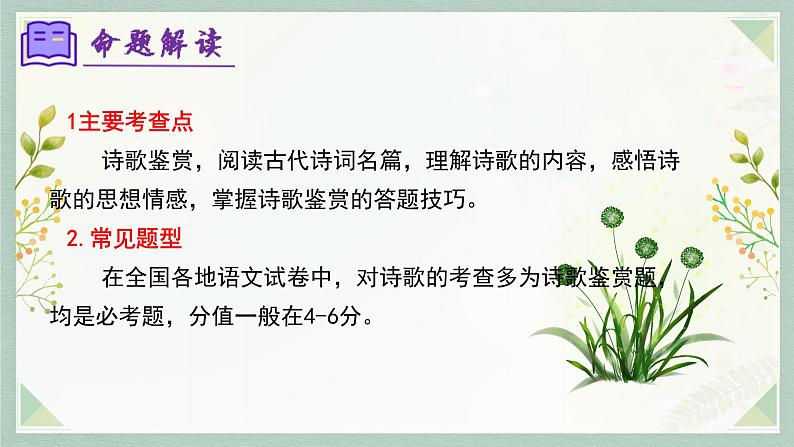 专题11:诗歌鉴赏(考点串讲)-2023-2024学年七年级语文上学期期末考点全预测(统编版)课件PPT04