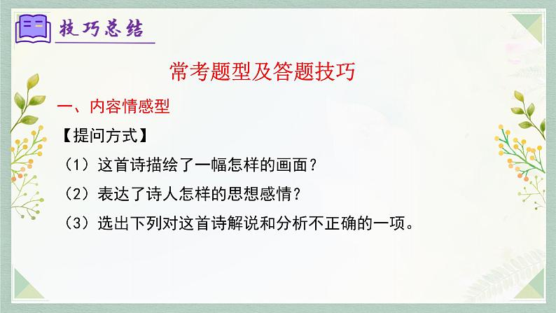 专题11:诗歌鉴赏(考点串讲)-2023-2024学年七年级语文上学期期末考点全预测(统编版)课件PPT06