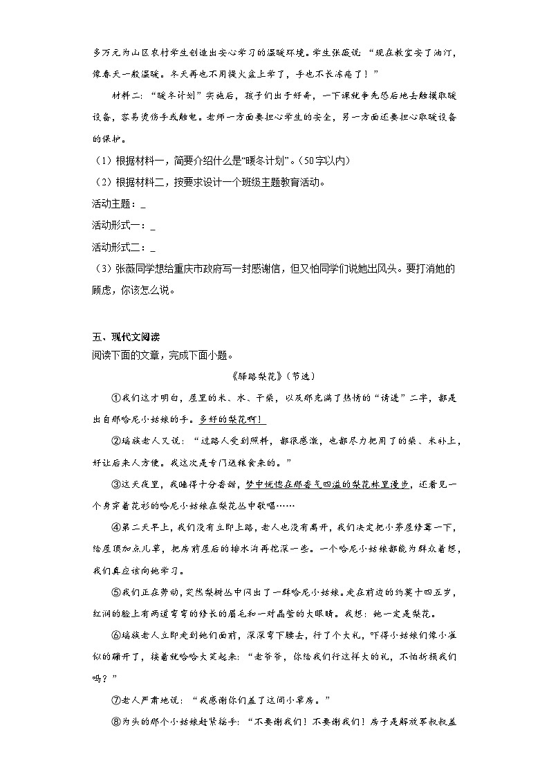 15.驿路梨花同步练习 部编版语文七年级下册第3页