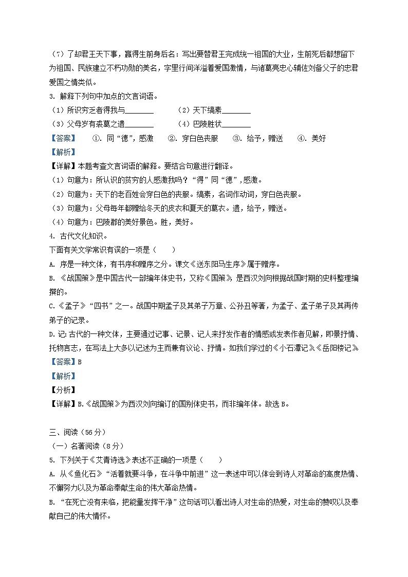 2020-2021学年浙江省宁波市慈溪市九年级上学期语文期中试题及答案第2页