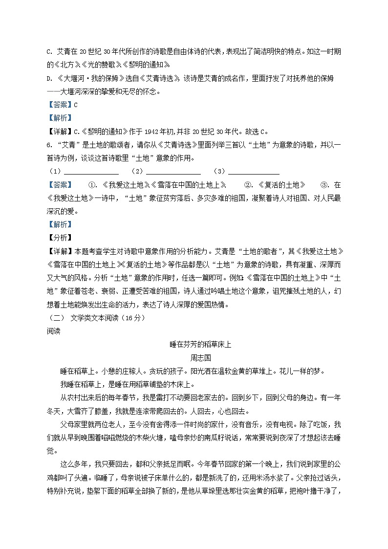 2020-2021学年浙江省宁波市慈溪市九年级上学期语文期中试题及答案第3页