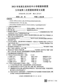 湖北省知名中小学教联体联盟2023-2024学年九年级上学期12月月考语文试题