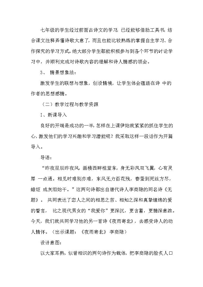 七年级上册《夜雨寄北》教学设计第2页