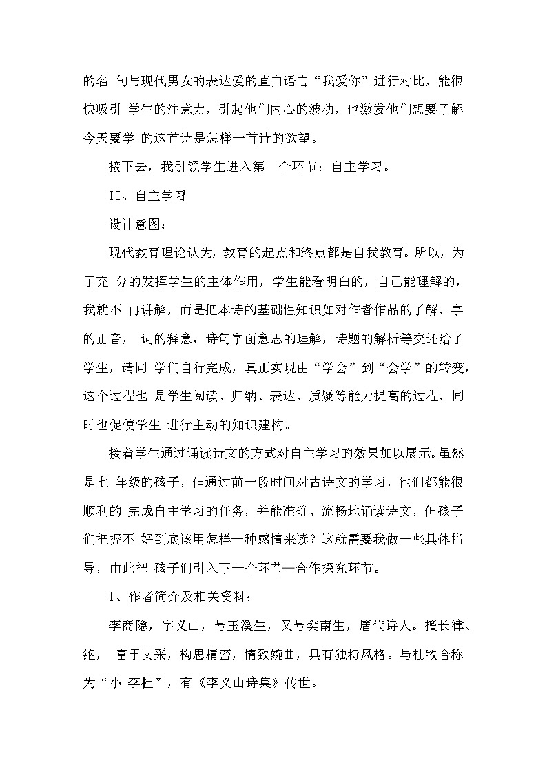 七年级上册《夜雨寄北》教学设计第3页