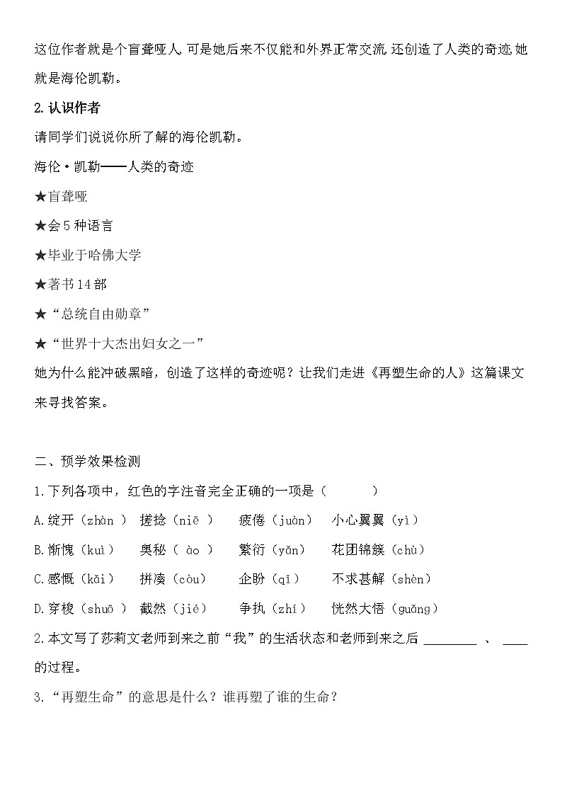 七年级上册《再塑生命的人》教学设计02