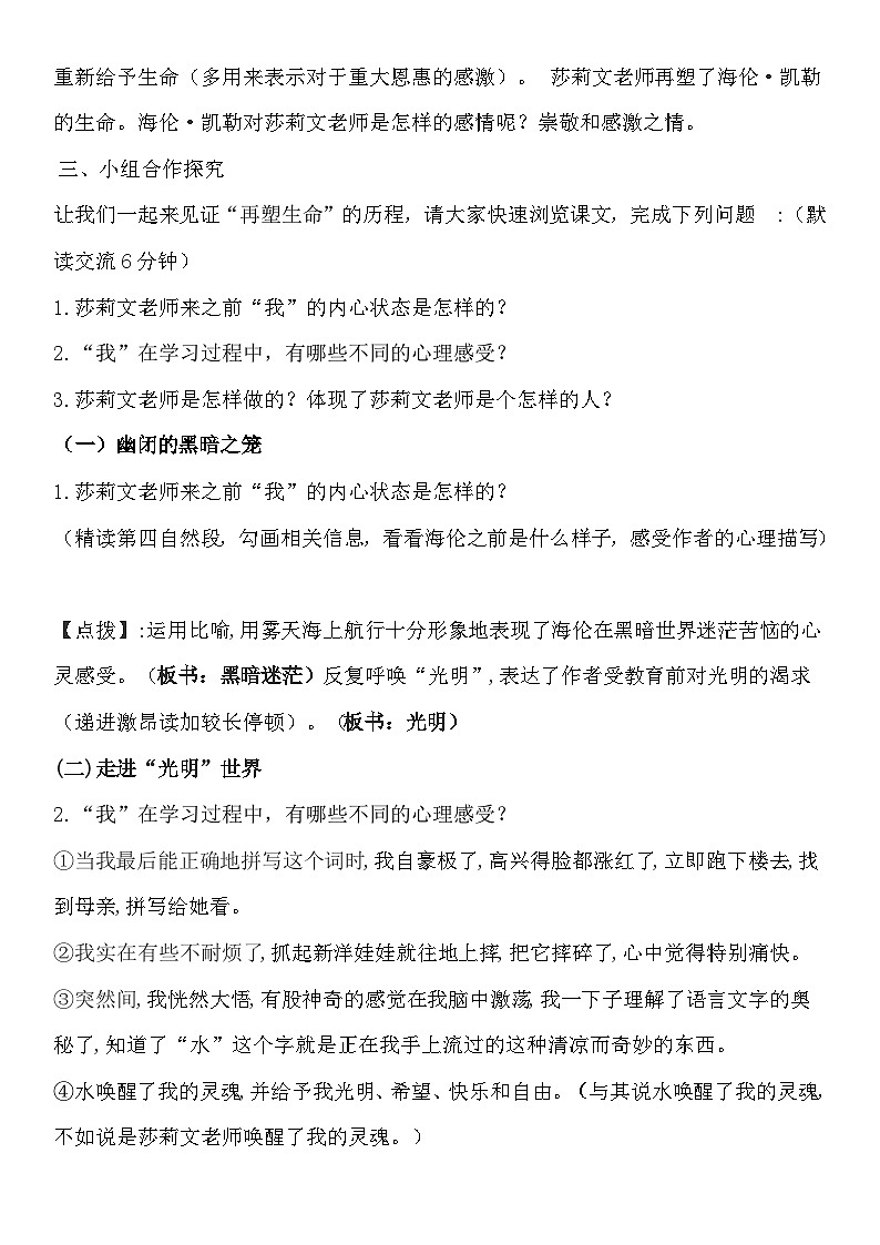 七年级上册《再塑生命的人》教学设计03