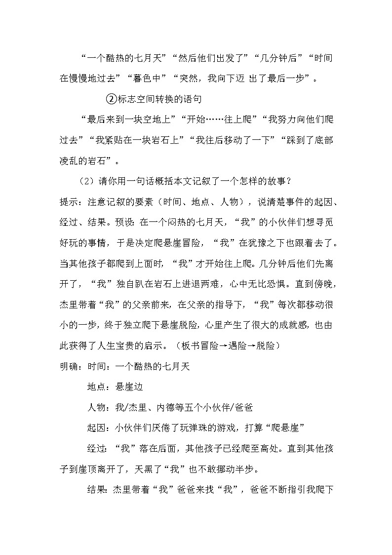 七年级上册《走一步,再走一步》教案03