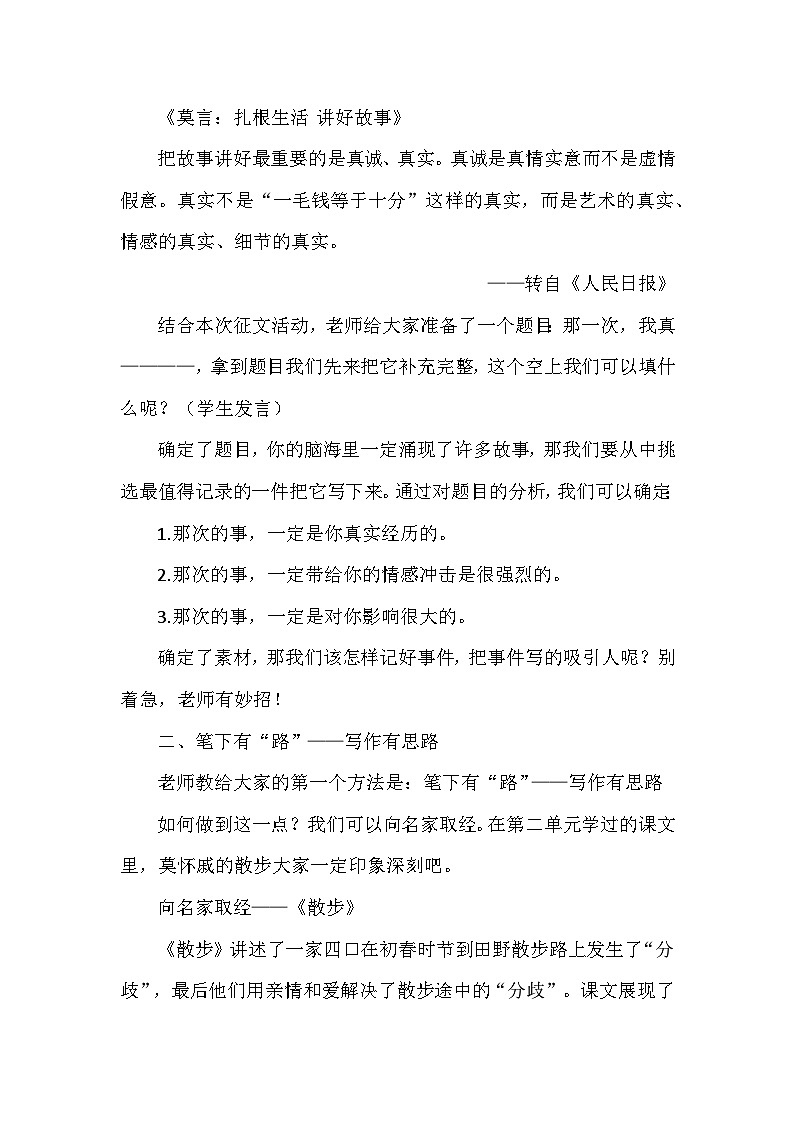七年级上册写作《学会记事》教学设计第2页