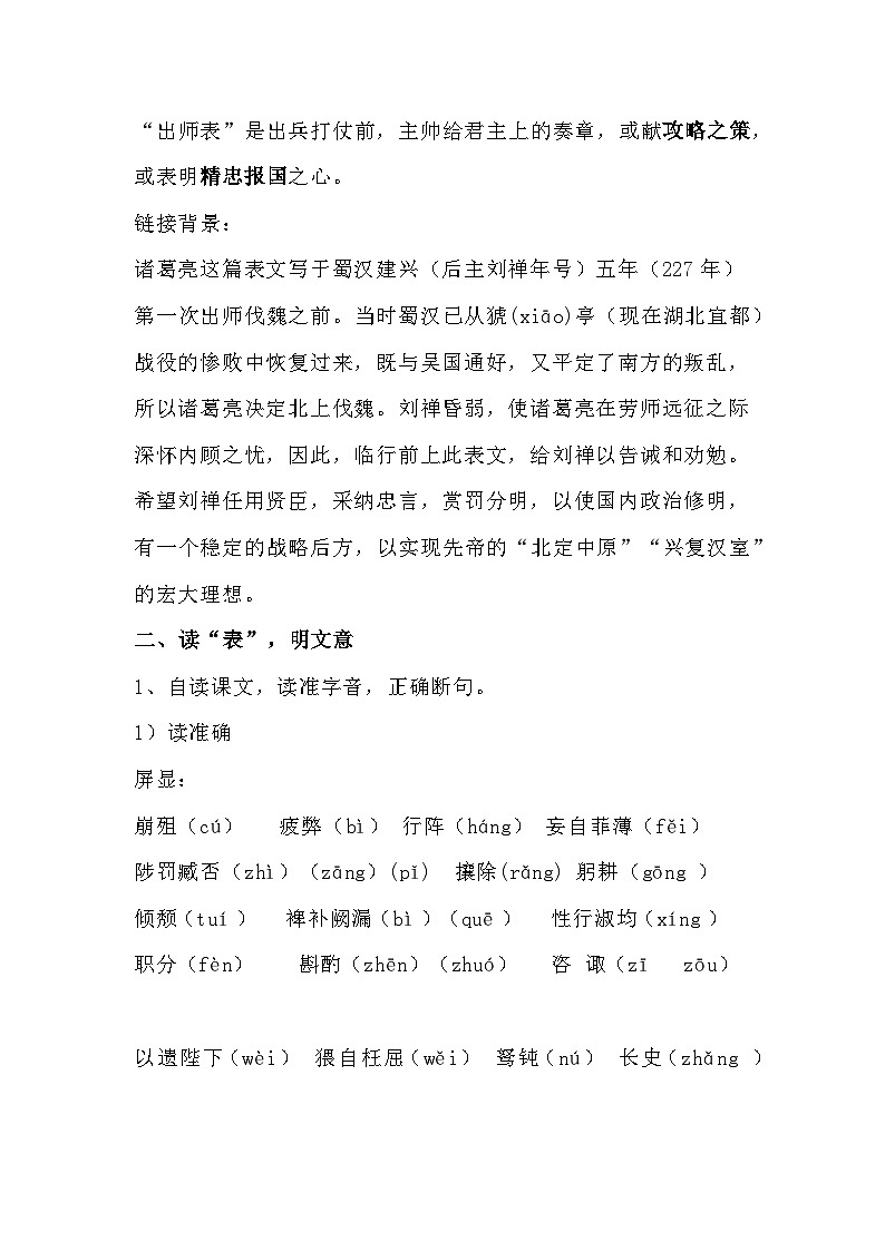 九年级下册《出师表》教学设计第2页