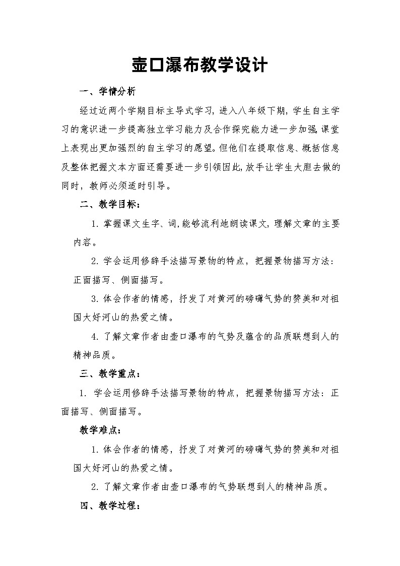 《壶口瀑布》教学设计第1页