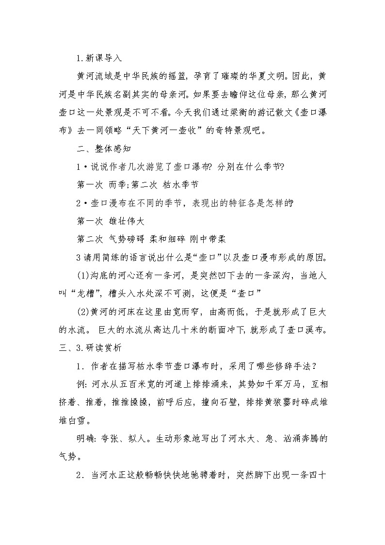 《壶口瀑布》教学设计第2页