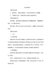 语文八年级上册白杨礼赞教学设计