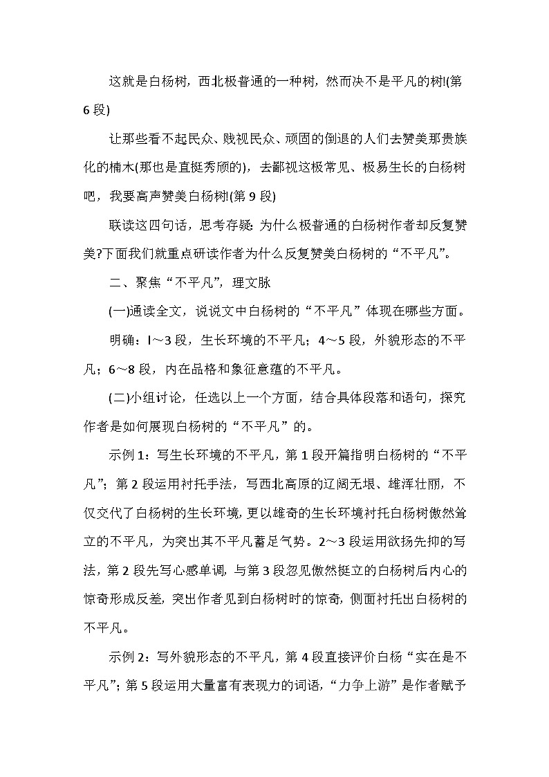 八年级上册《白杨礼赞》教学设计第2页