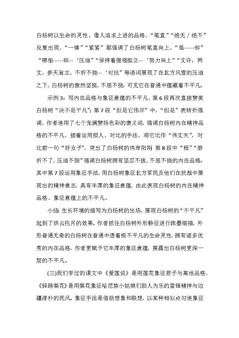 八年级上册《白杨礼赞》教学设计第3页