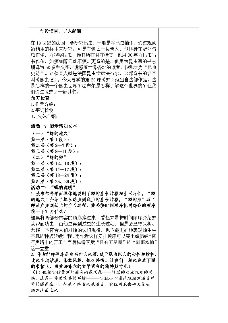 八年级上册《蝉》教学设计第2页