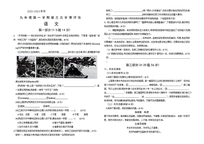 河北省张家口市张北县第三中学2023-2024学年九年级上学期12月月考语文试题第1页