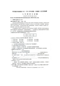 江苏省泰州市兴化市2023-2024学年八年级上学期12月月考语文试题