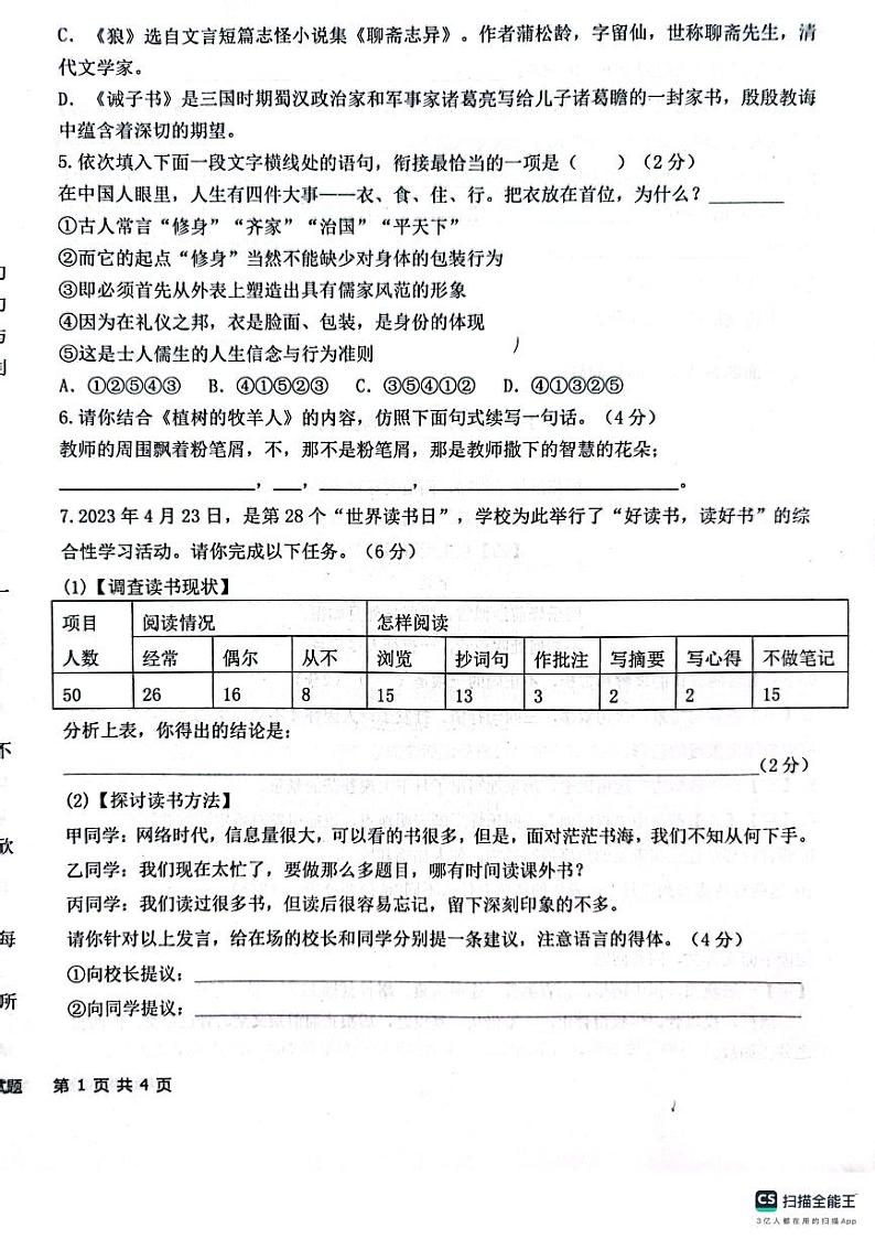 山东省聊城市聊城联盟校联考2023-2024学年七年级上学期12月月考语文试题第2页