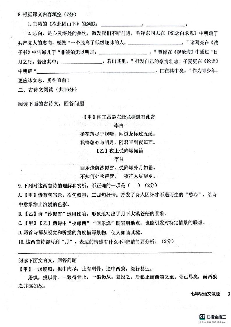 山东省聊城市聊城联盟校联考2023-2024学年七年级上学期12月月考语文试题第3页