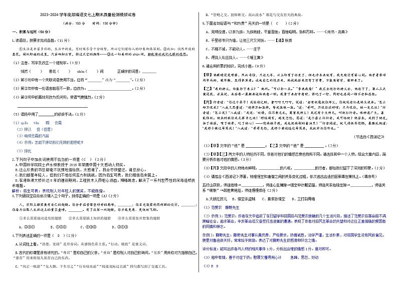 2023-2024学年度部编语文七上期末质量检测模拟试卷(原卷版+解析版)01