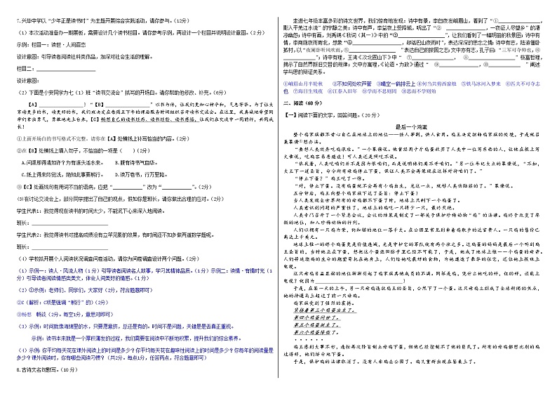 2023-2024学年度部编语文七上期末质量检测模拟试卷(原卷版+解析版)02